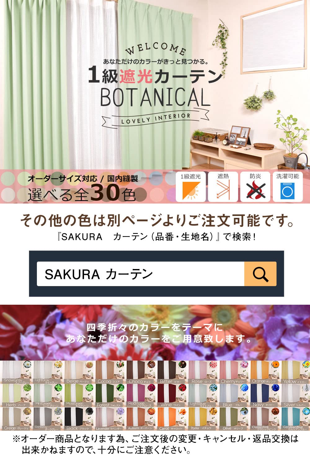 Amazon｜さくらインテリア 1級遮光 防炎 オーダーカーテン 【ビター